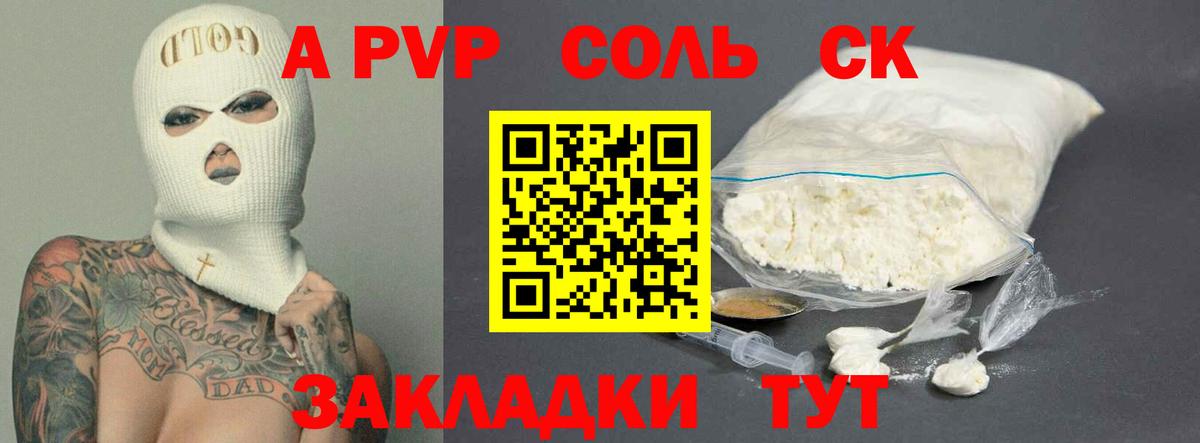 Alfa_PVP мука  Вход с VPN  цена   А ПВП Соль  Alfa_PVP VHQ  Темрюк 