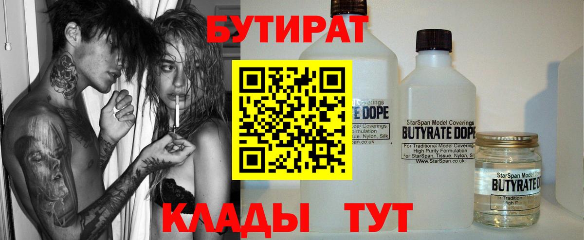 БУТИРАТ бутик Темрюк
