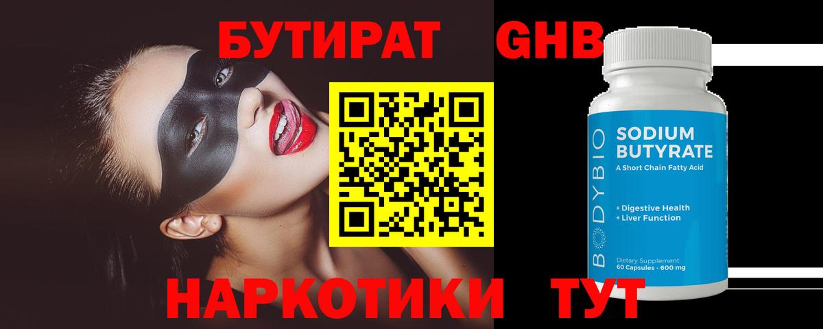 Темрюк  БУТИРАТ оксана  Вход с VPN 