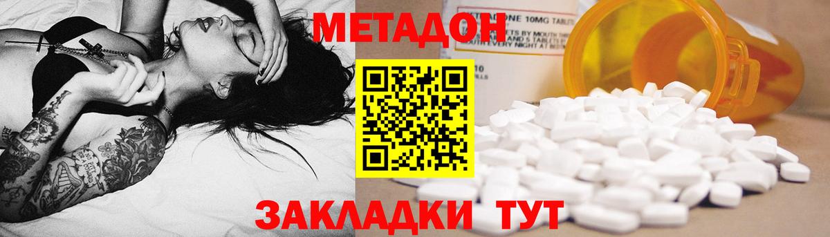 МЕТАДОН кристалл  Метадон кристалл  Темрюк  Вход с VPN 
