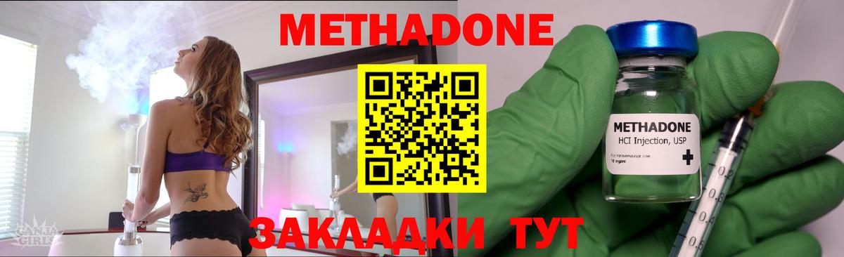 МЕТАДОН кристалл Темрюк
