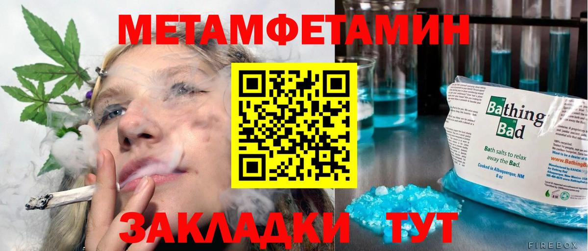 Метамфетамин кристалл Темрюк