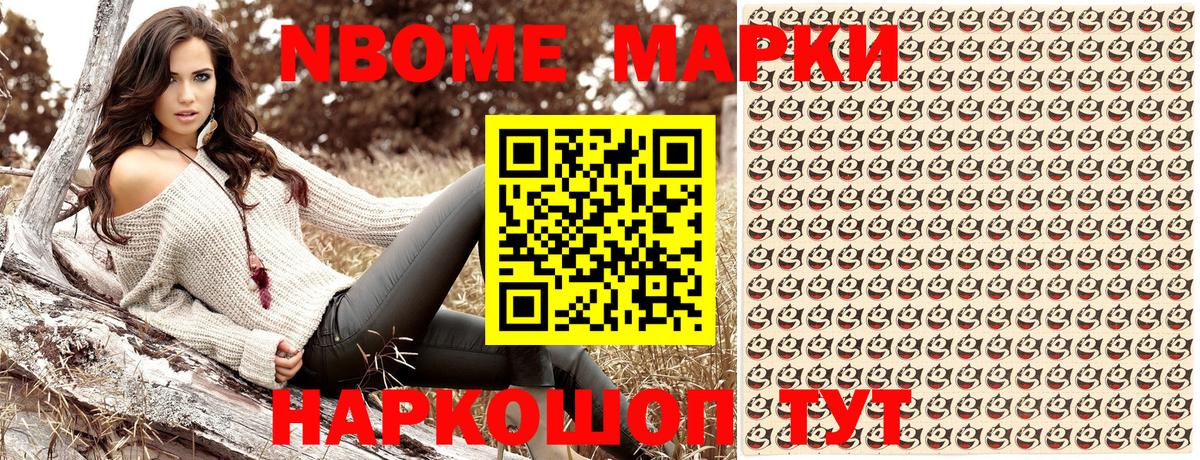 Марки 25I-NBOMe 1500мкг  Вход с VPN  Темрюк  Марки 25I-NBOMe 1500мкг 