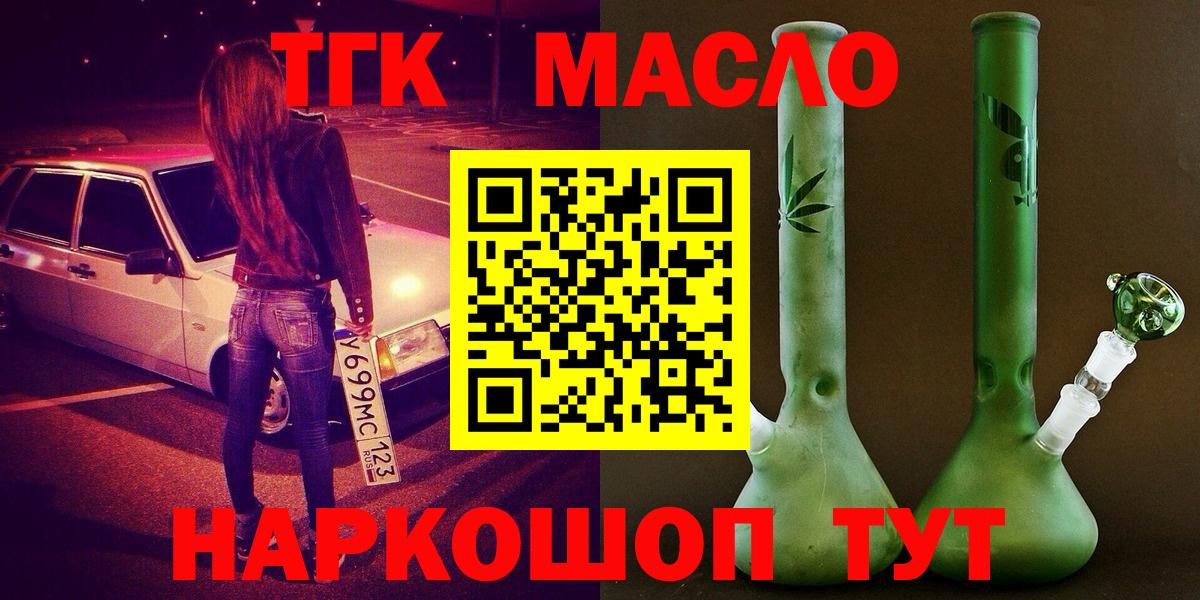 ТГК вейп  Дистиллят ТГК гашишное масло  Темрюк  Вход с VPN 