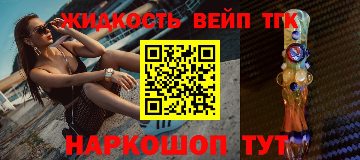 ТГК вейп Темрюк